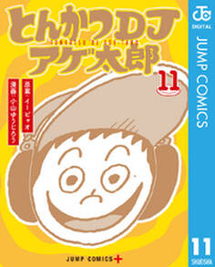 とんかつDJアゲ太郎