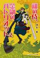 桃の侍、金剛のパトリオット2