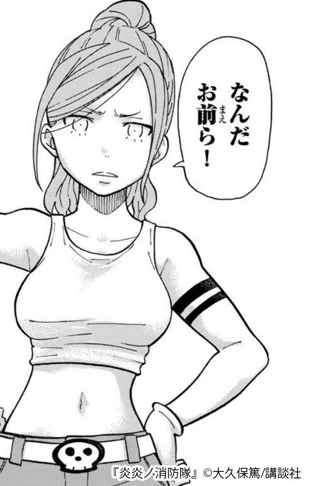 炎炎ノ消防隊に登場するキャラクター紹介 簡単なあらすじもチェック マンガ特集 人気マンガを毎日無料で配信中 無料 試し読みならamebaマンガ 旧 読書のお時間です