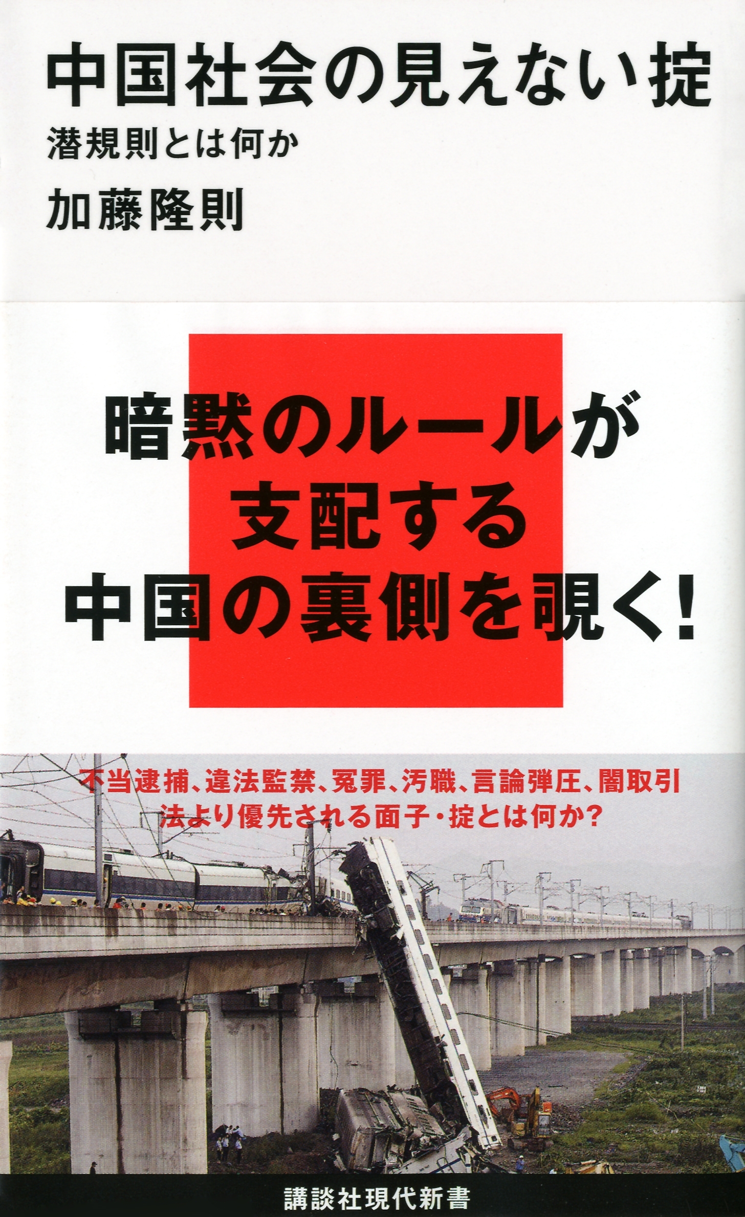 中国社会の見えない掟