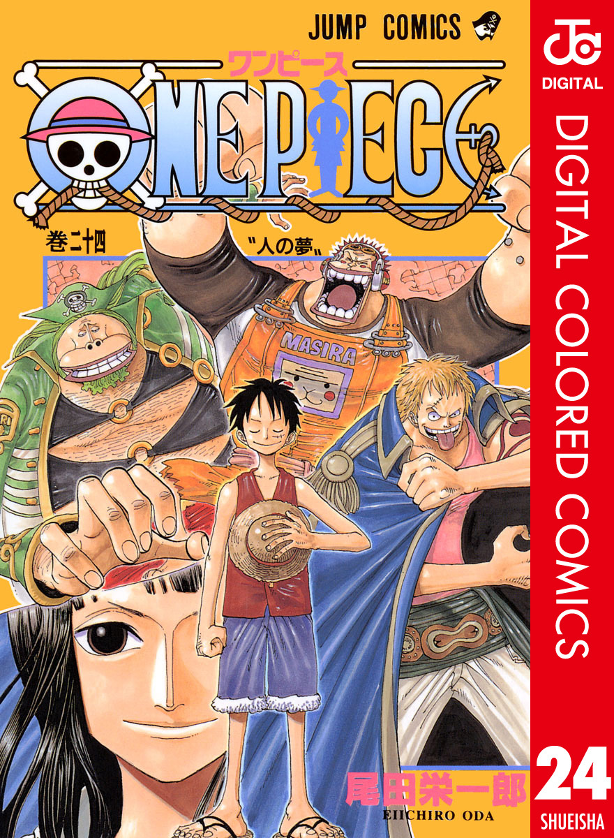 One Piece カラー版 24巻 尾田栄一郎 人気マンガを毎日無料で配信中 無料 試し読みならamebaマンガ 旧 読書のお時間です