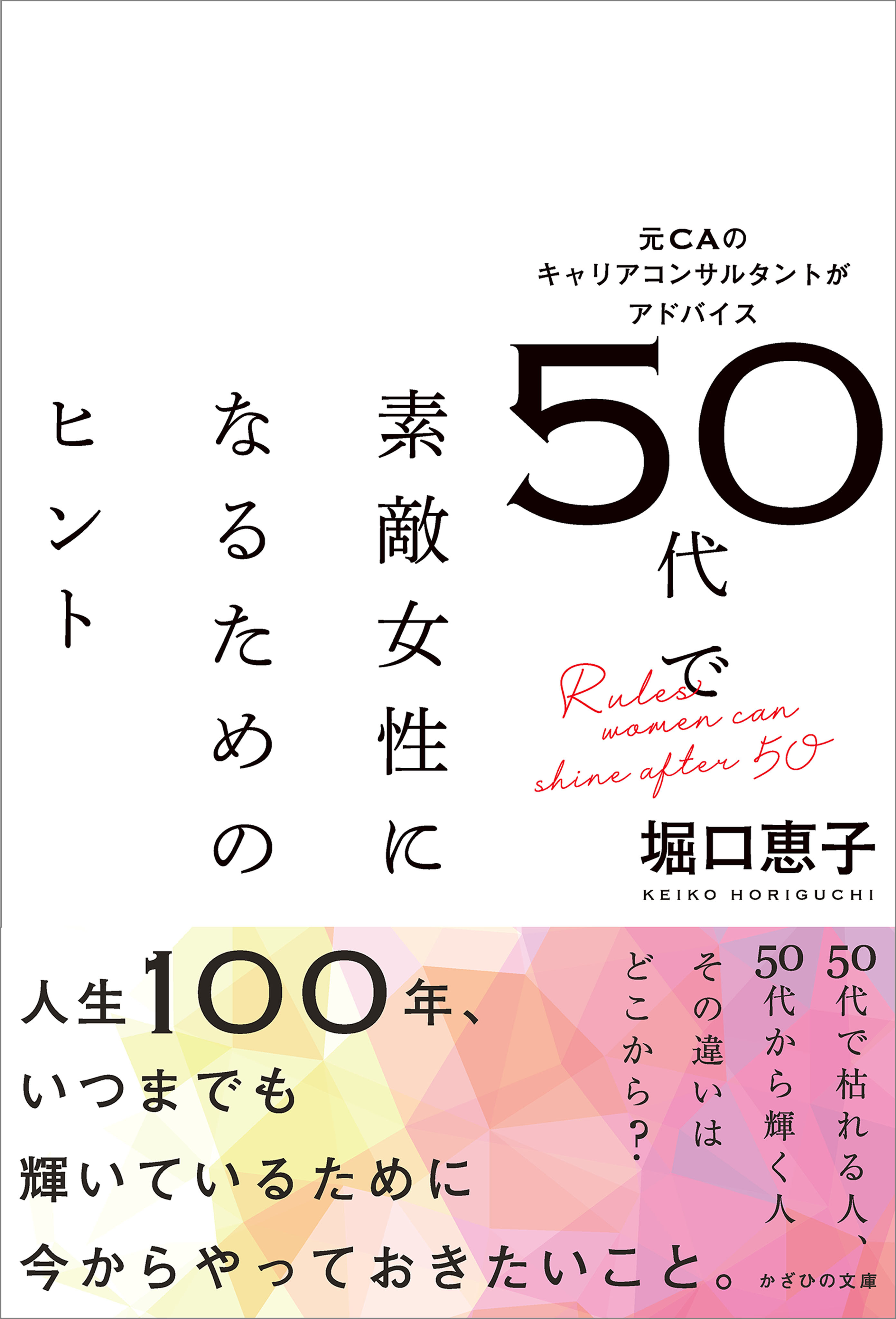 50代で素敵女性になるためのヒント