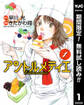 アントルメティエ【期間限定無料】 1