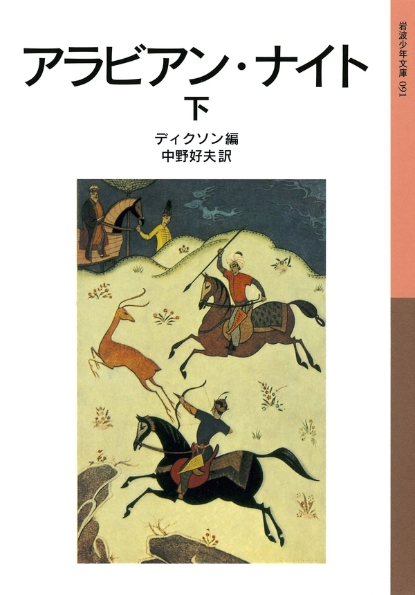 アラビアン・ナイト