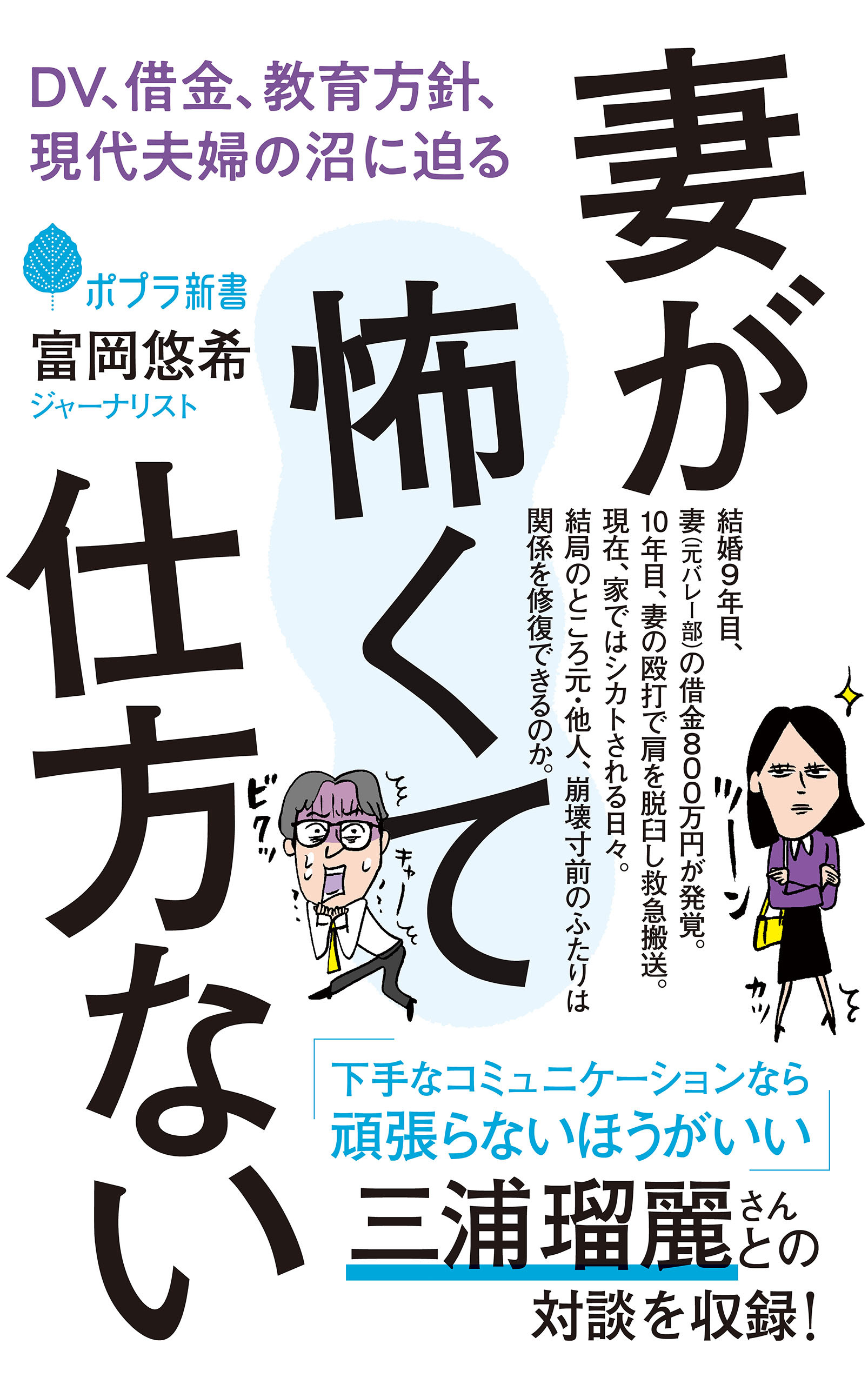 妻が怖くて仕方ない