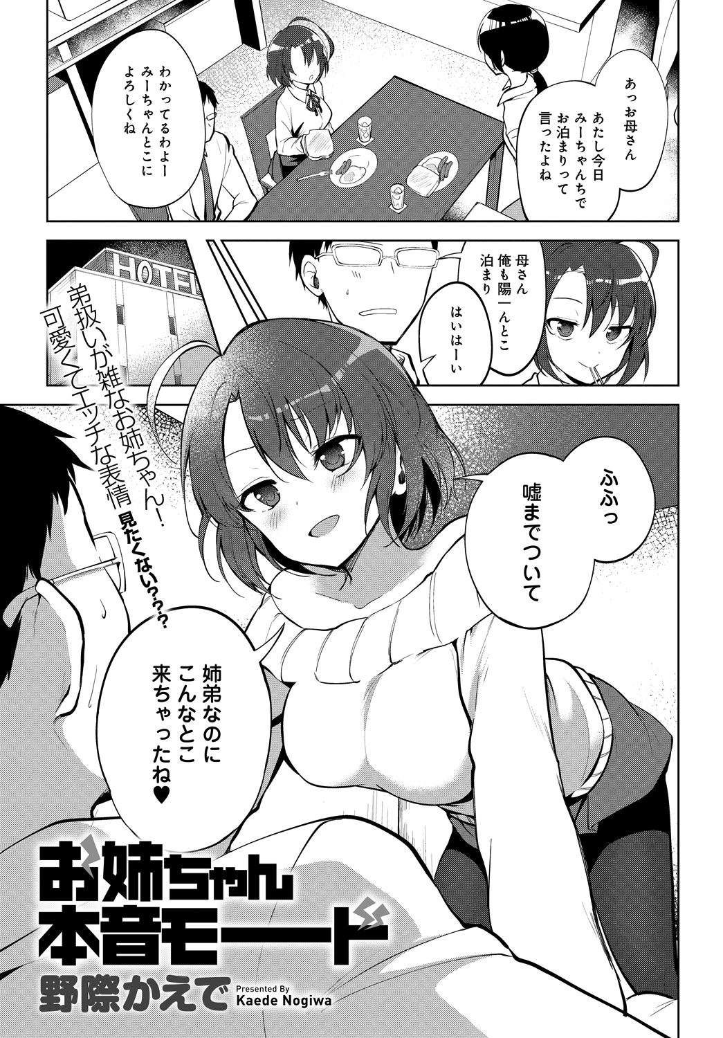 お姉ちゃん本音モード