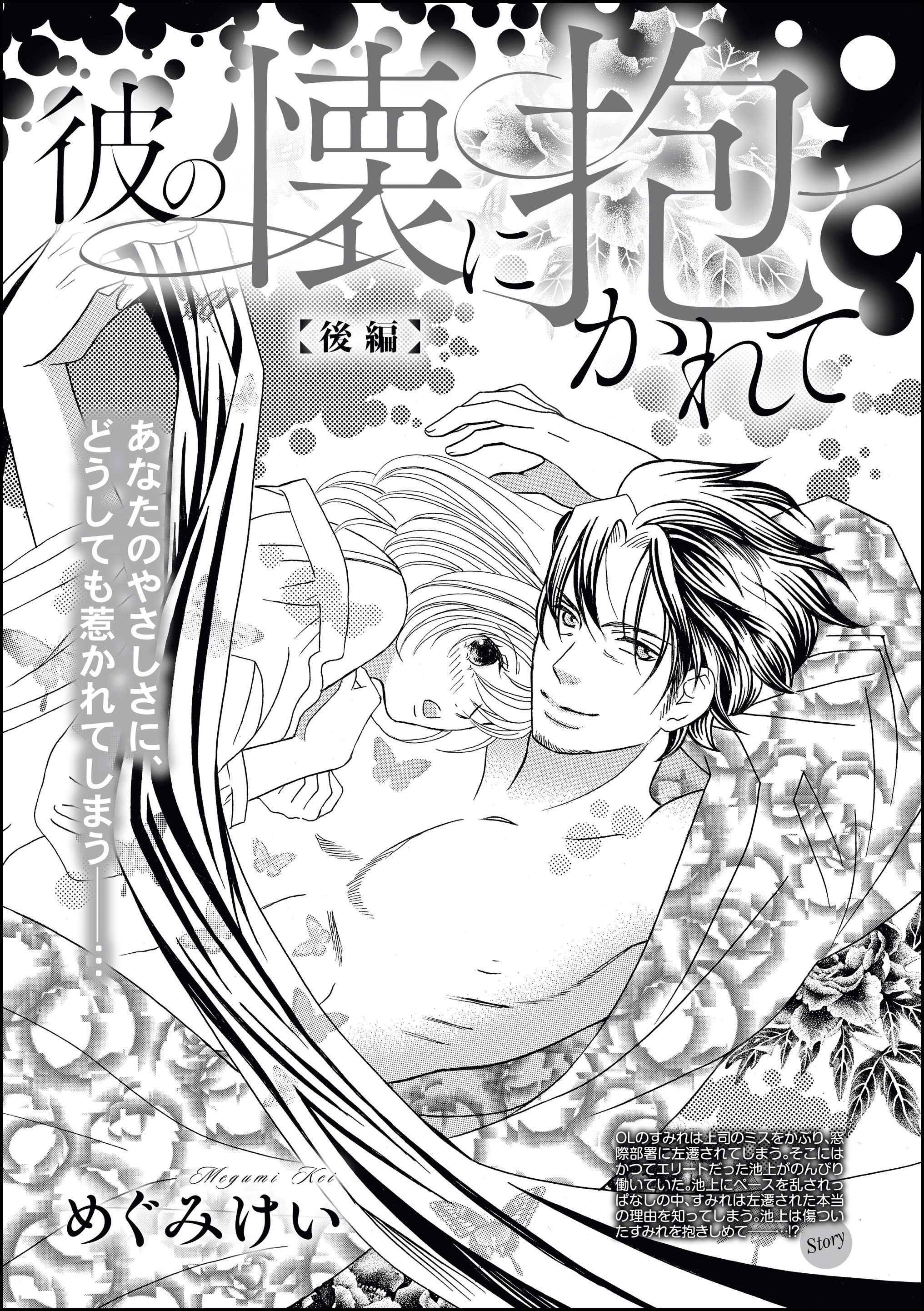 彼の懐に抱かれて（単話版）