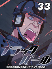 ブラックパール【タテヨミ】33