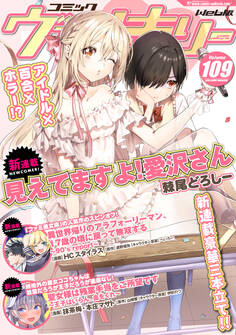 コミックヴァルキリーWeb版Vol.109