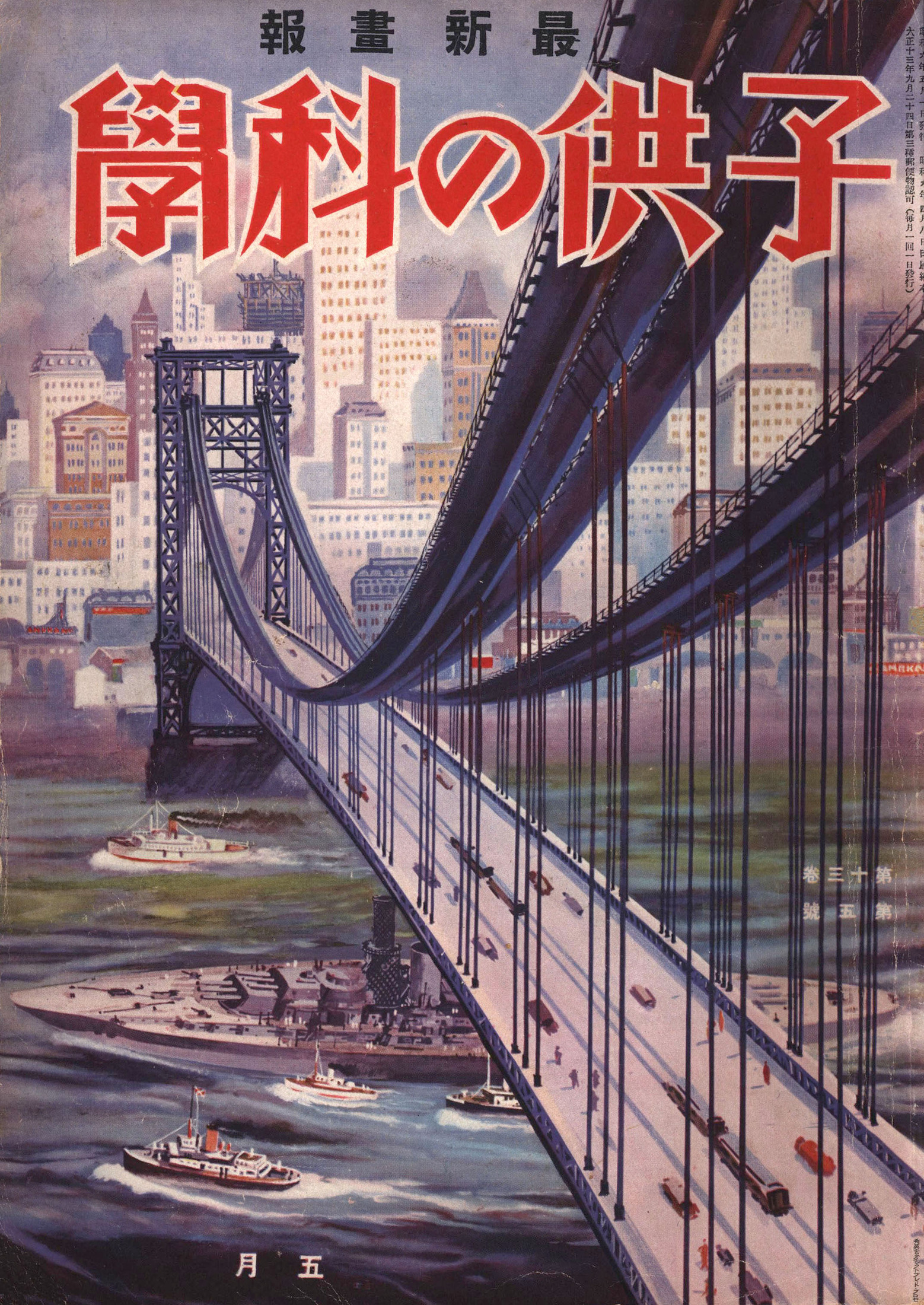 子供の科学1931年5月号【電子復刻版】