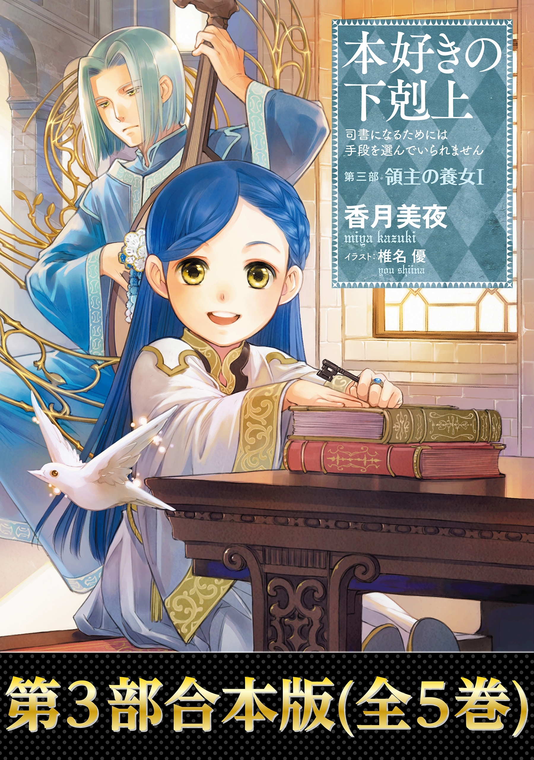 【合本版】本好きの下剋上