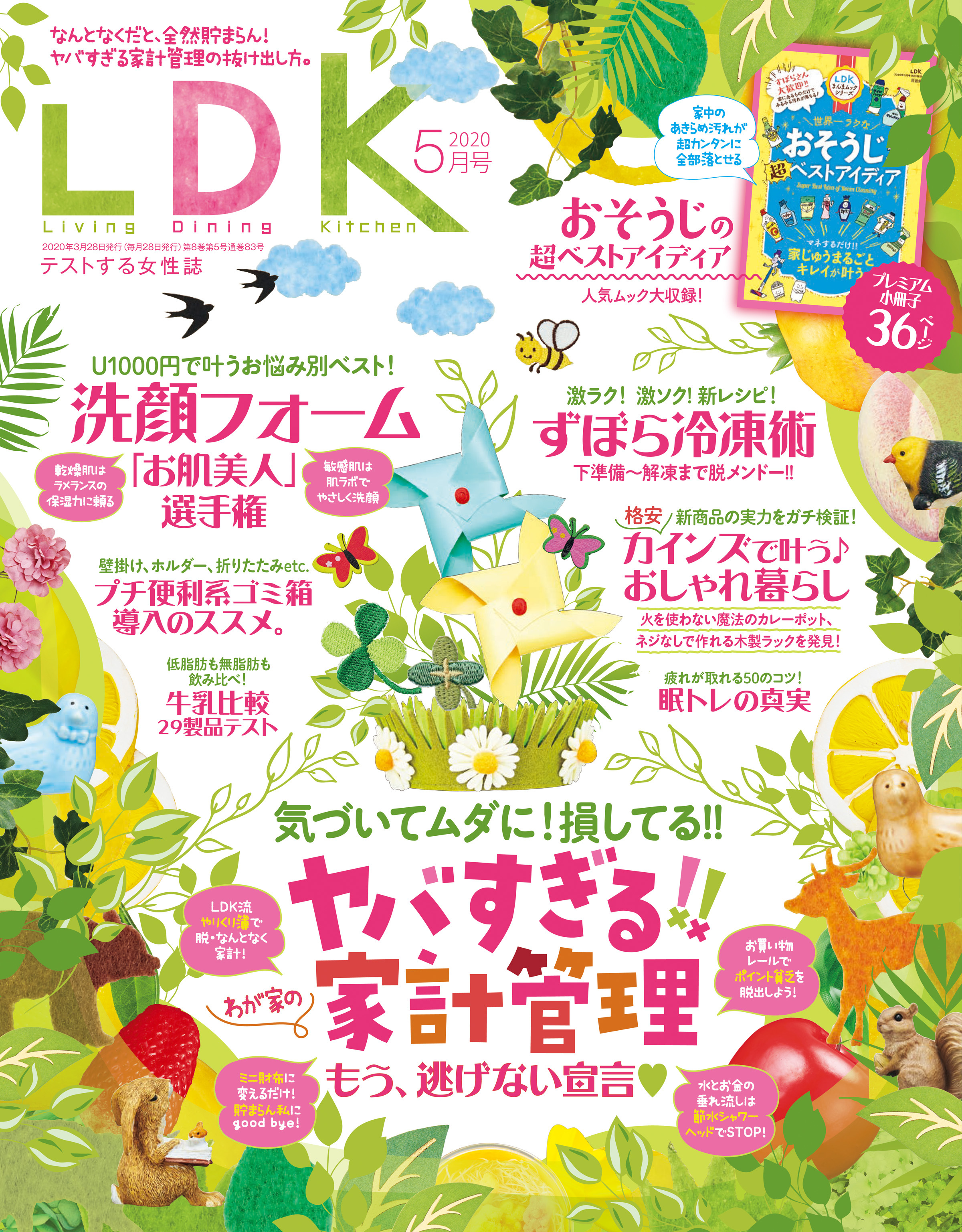 LDK 2020年5月号