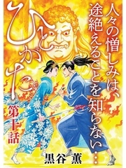 ひとがた【分冊版】