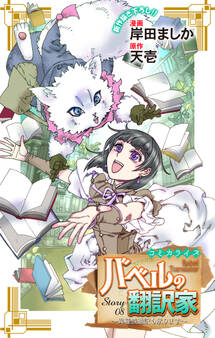 Love Jossie バベルの翻訳家~異種族通訳も承ります~