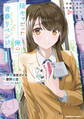 陰キャだった俺の青春リベンジ1 天使すぎるあの娘と歩むReライフ【期間限定 無料お試し版】