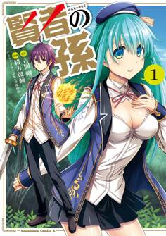 賢者の孫(1)【期間限定 無料お試し版】