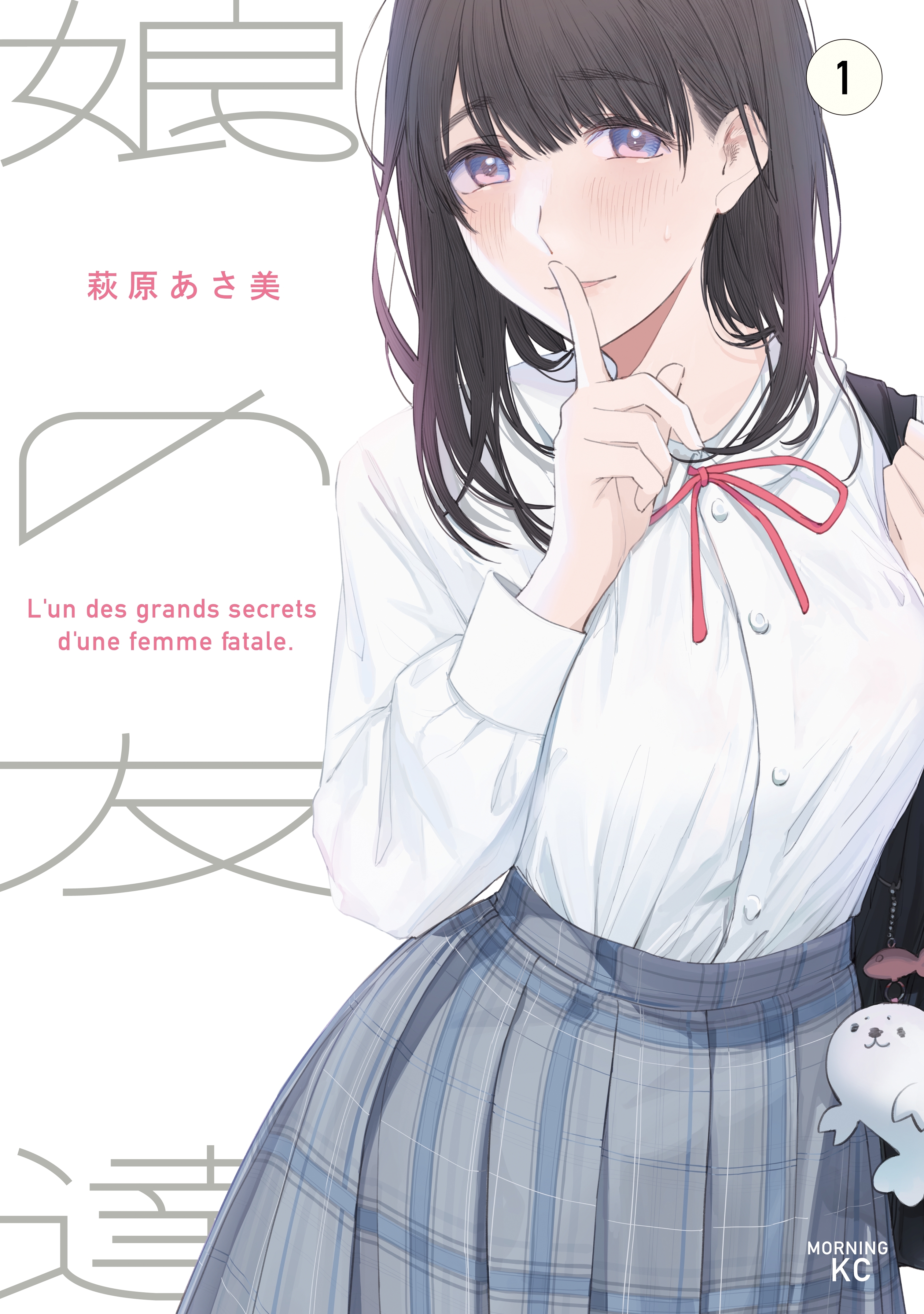 娘の友達 1～7巻セット 完結 新品未開封 全初版 コミック 萩原あさ美2 漫画コミック】 娘の友達 萩原あさ美 1～7巻 全巻 セット