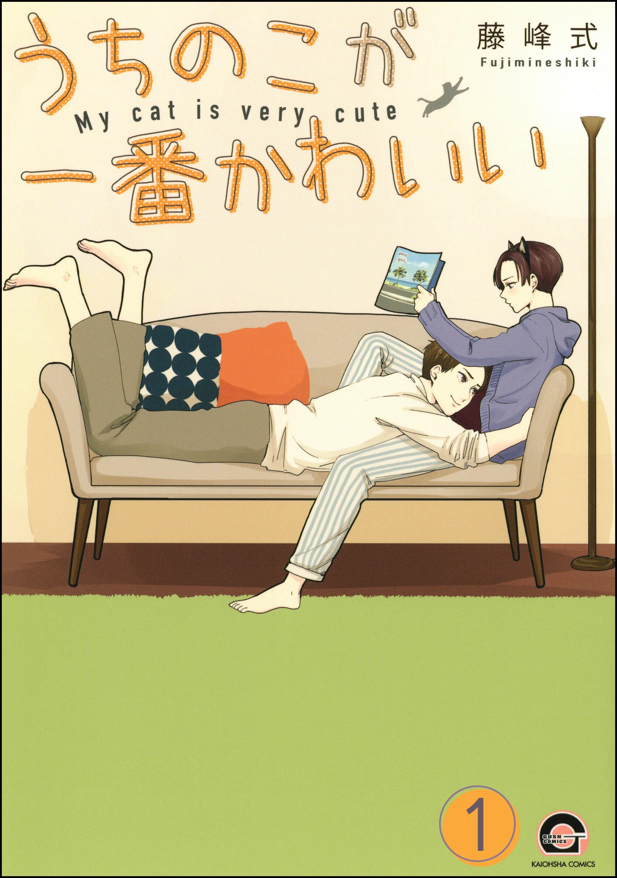 うちのこが一番かわいい（分冊版）