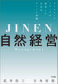 自然経営 ダイヤモンドメディアが開拓した次世代ティール組織