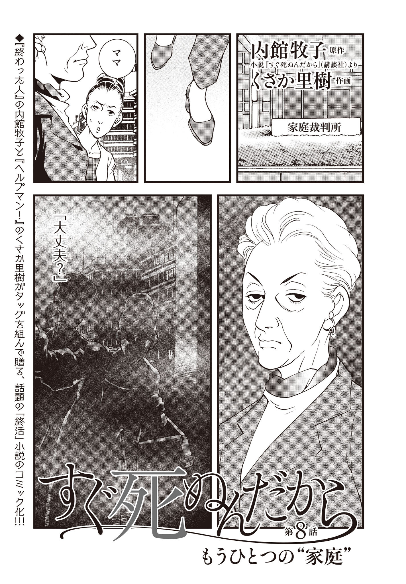 すぐ死ぬんだから　第８話