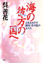 海の彼方の国へ