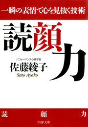 読顔力