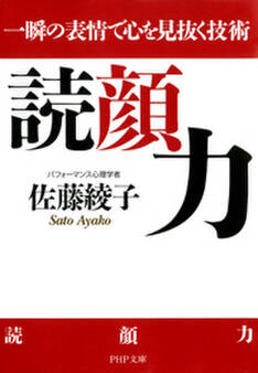 読顔力