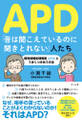 APD 「音は聞こえているのに聞き取れない」人たち