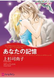 あなたの記憶
