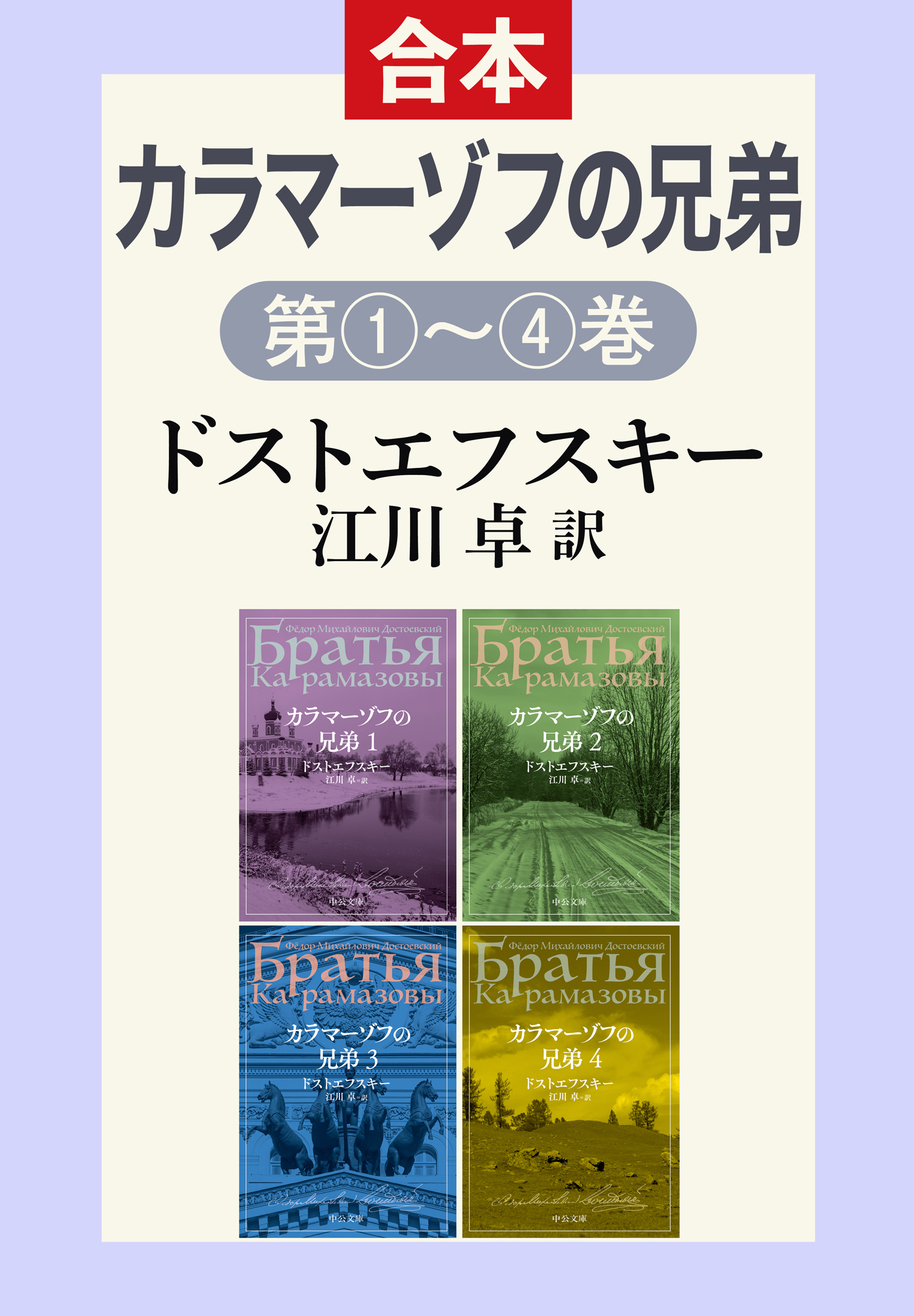 カラマーゾフの兄弟