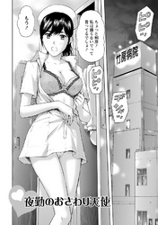 お姉さん過激ですッ！ 【分冊版 2/9】夜勤のおさわり天使