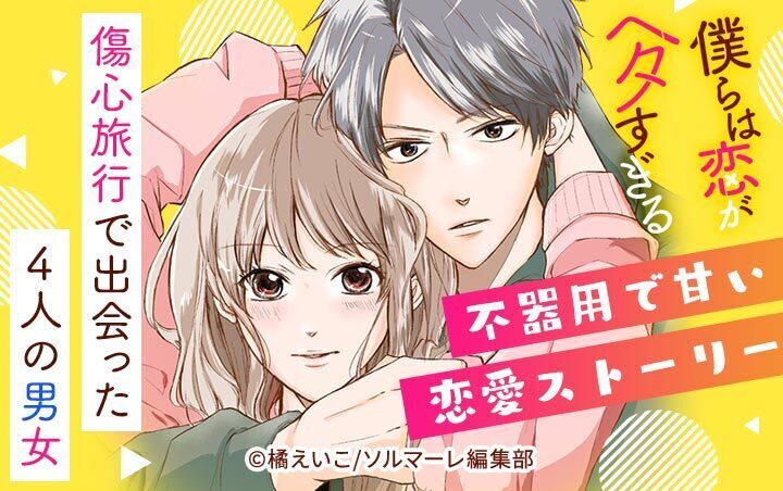 18話無料]私だってするんです(全28話)|小谷真倫|無料連載|人気漫画を無料で試し読み・全巻お得に読むならAmebaマンガ