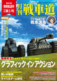 ガルパン・ファンブック 月刊戦車道 号外 第1号