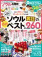 晋遊舎ムック お得技シリーズ099 ソウルお得技ベストセレクション