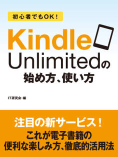 初心者でもOK! Kindle Unlimitedの始め方、使い方