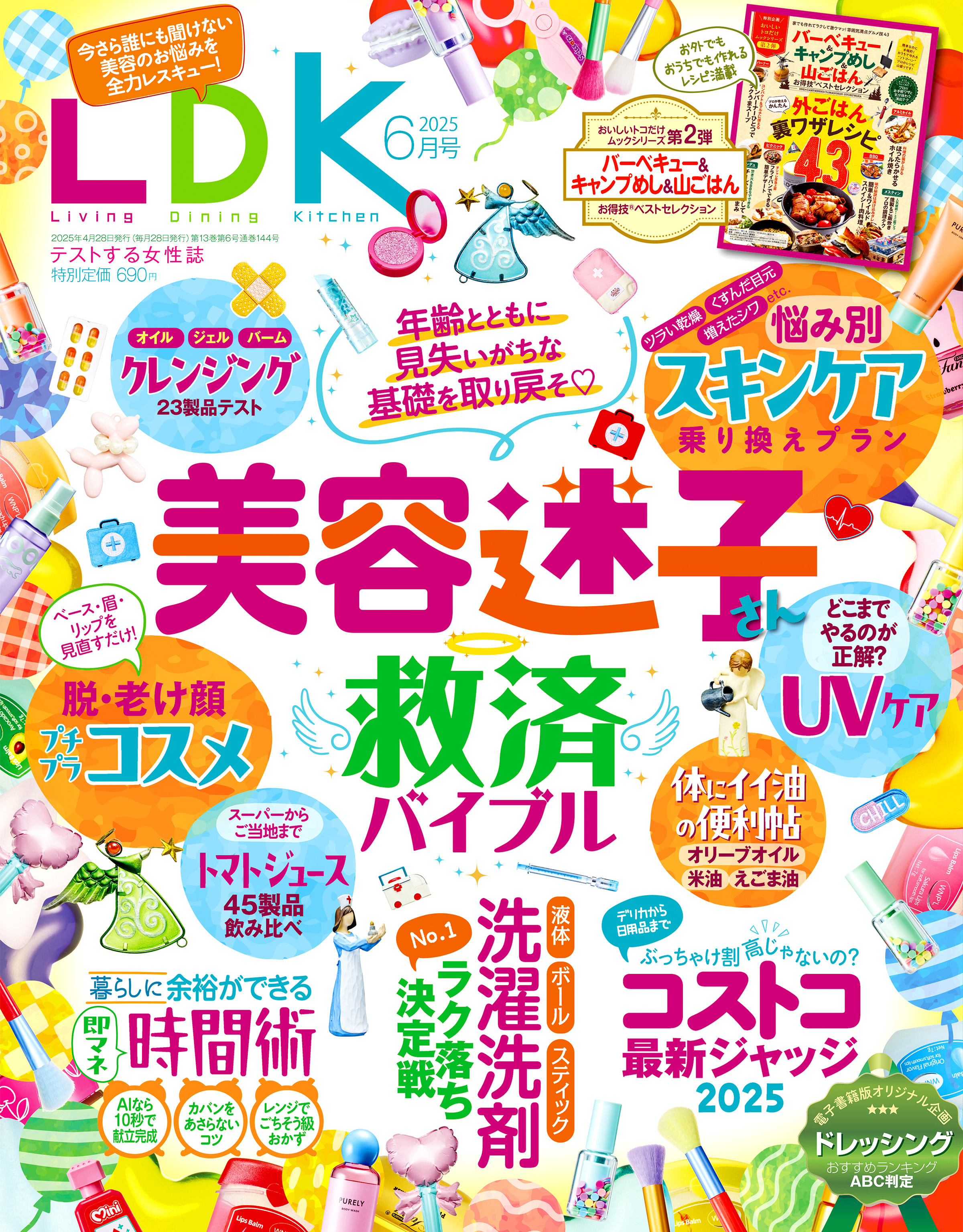 LDK 2025年6月号【電子書籍版限定特典付き】