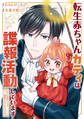 転生赤ちゃんカティは諜報活動しています そして鬼畜な父に溺愛されているようです(分冊版)第12話