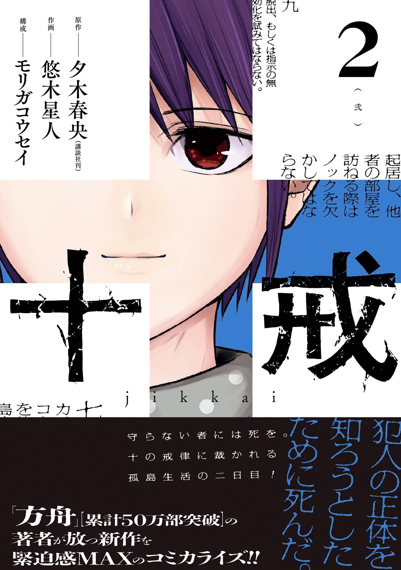 十戒 2巻