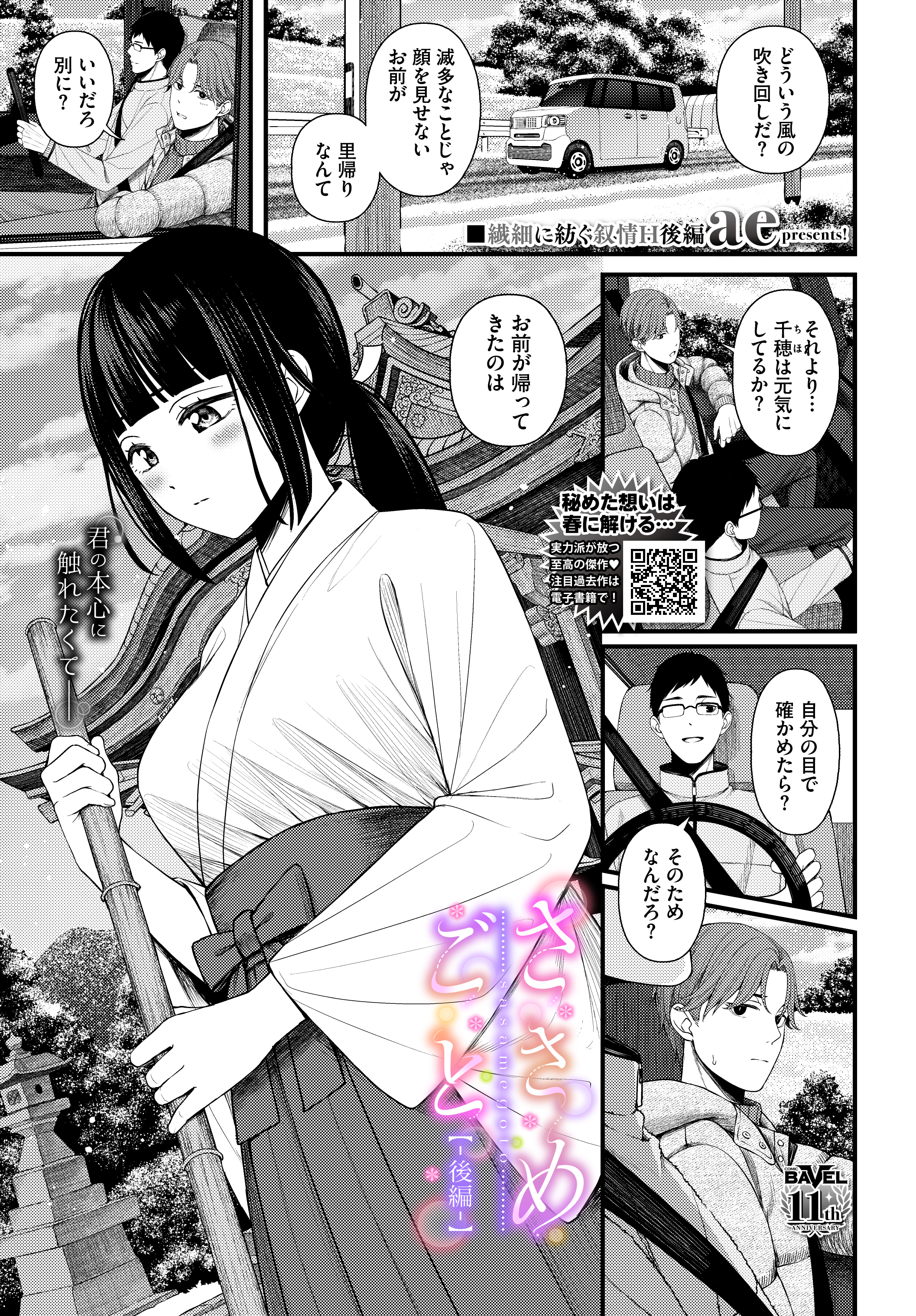 ささめごと-後編-