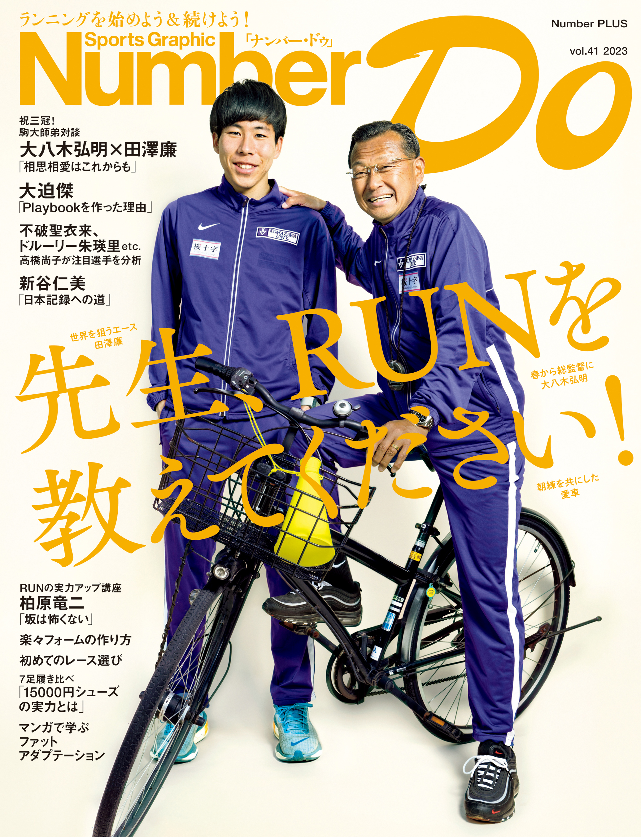 Number Do(ナンバー・ドゥ)先生、RUNを教えてください！ 2023(Sports Graphic Number PLUS)