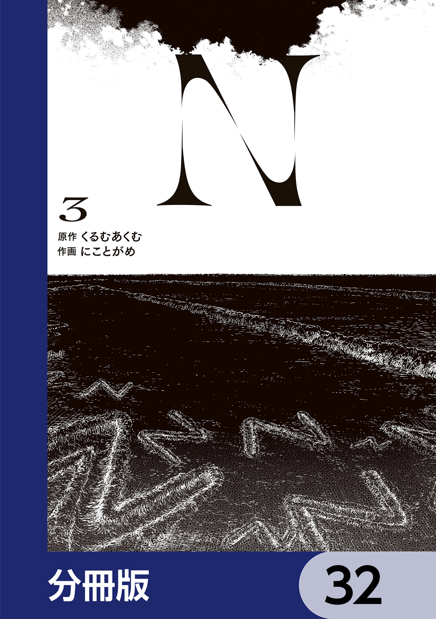 N【分冊版】