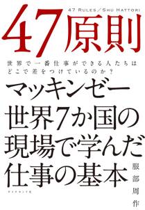 ４７原則【電子版限定特典付き】