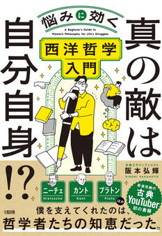 真の敵は自分自身!?(大和出版)