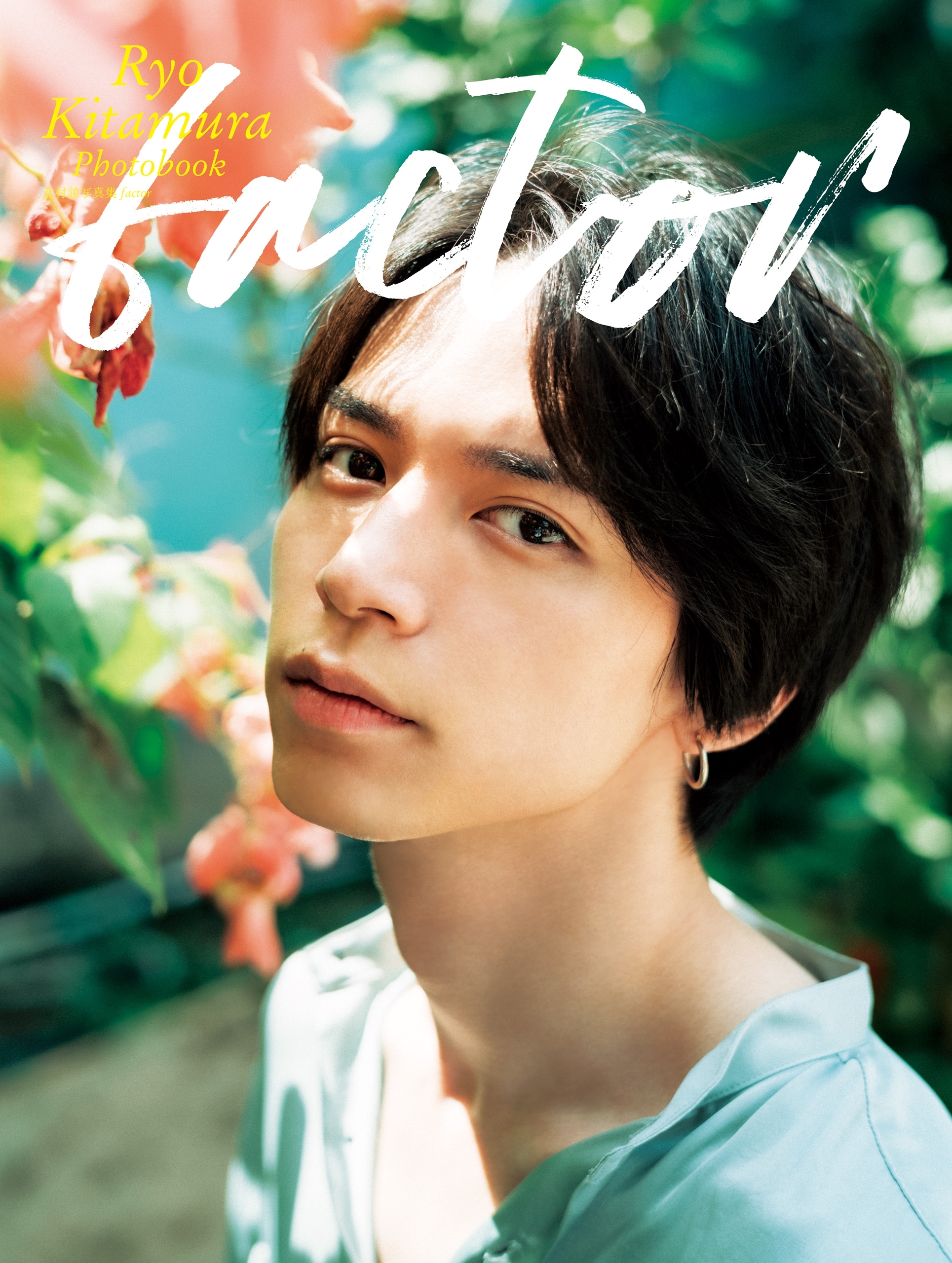 北村諒写真集 factor