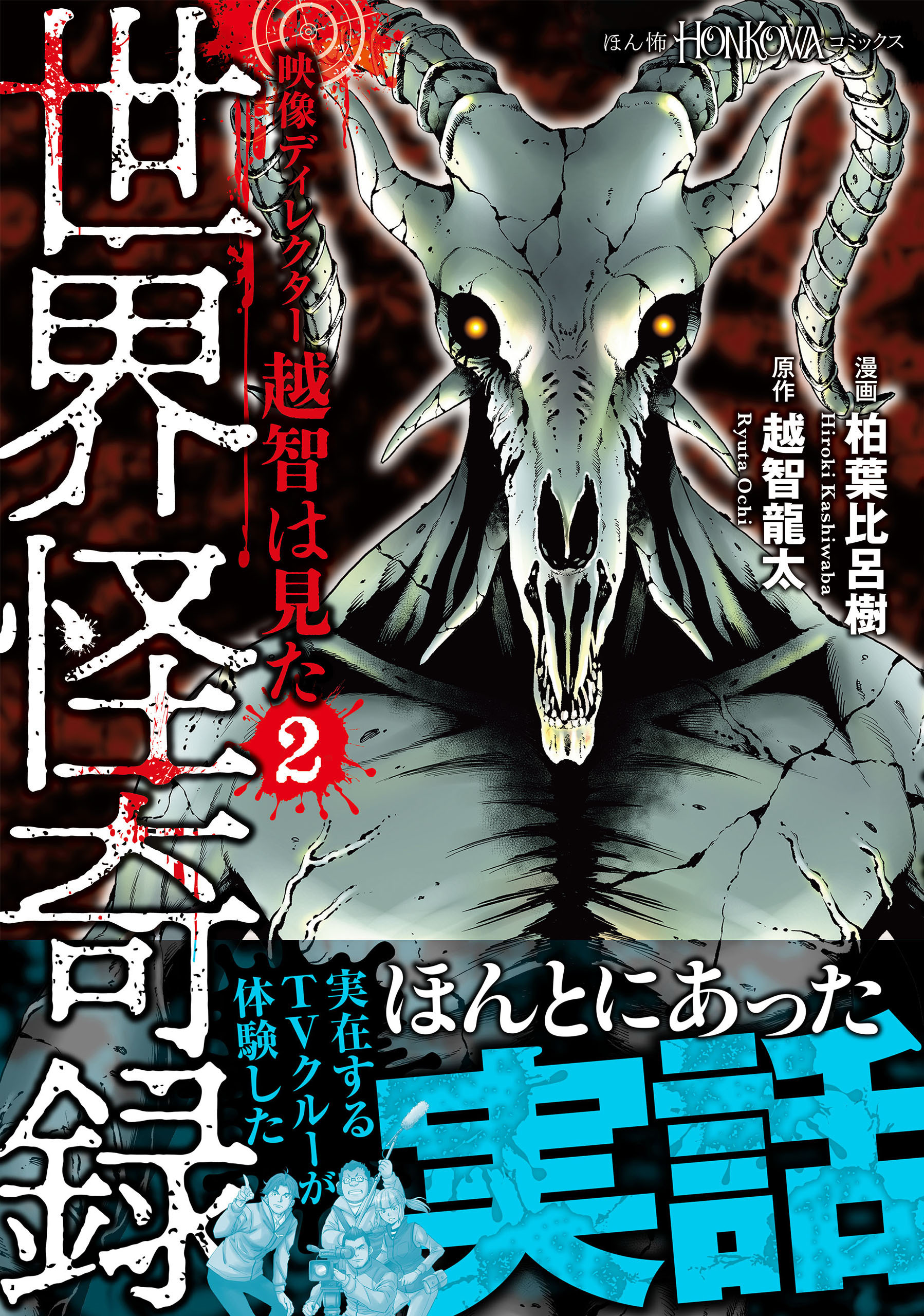 映像ディレクター越智は見た