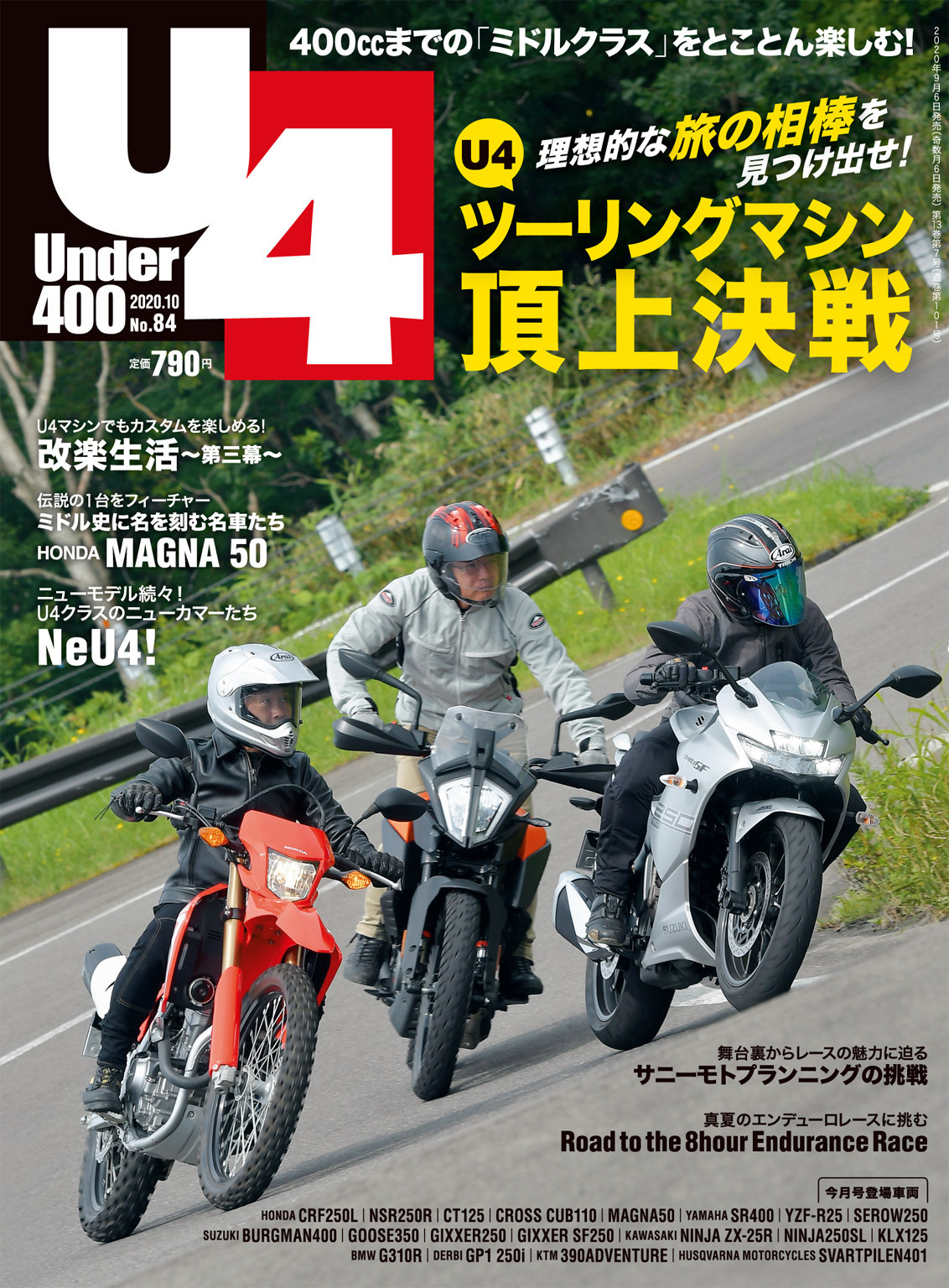 Under400 2020年10月号