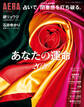 AERA占いMOOK 占いで、閉塞感を打ち破る。あなたの運命2020