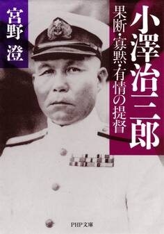 小澤治三郎