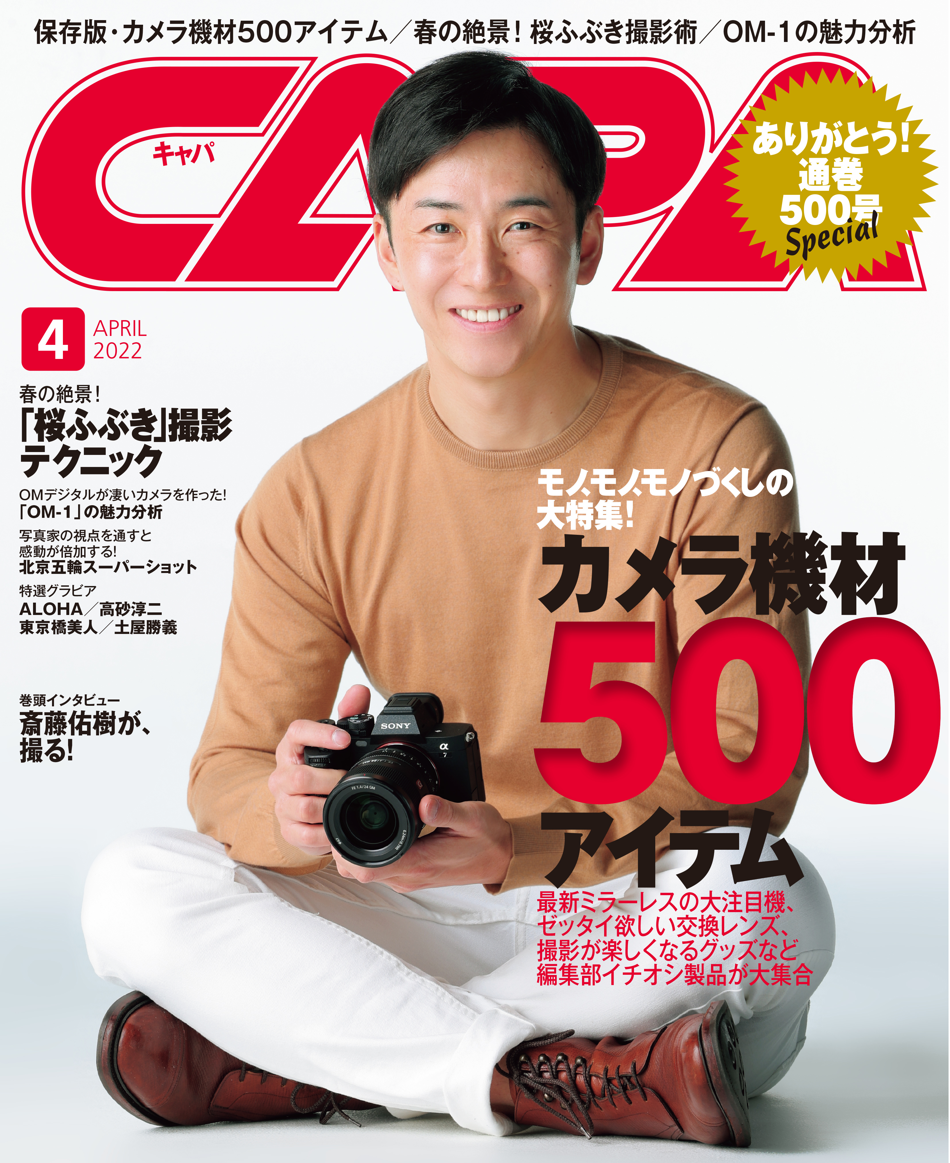 CAPA2022年4月号