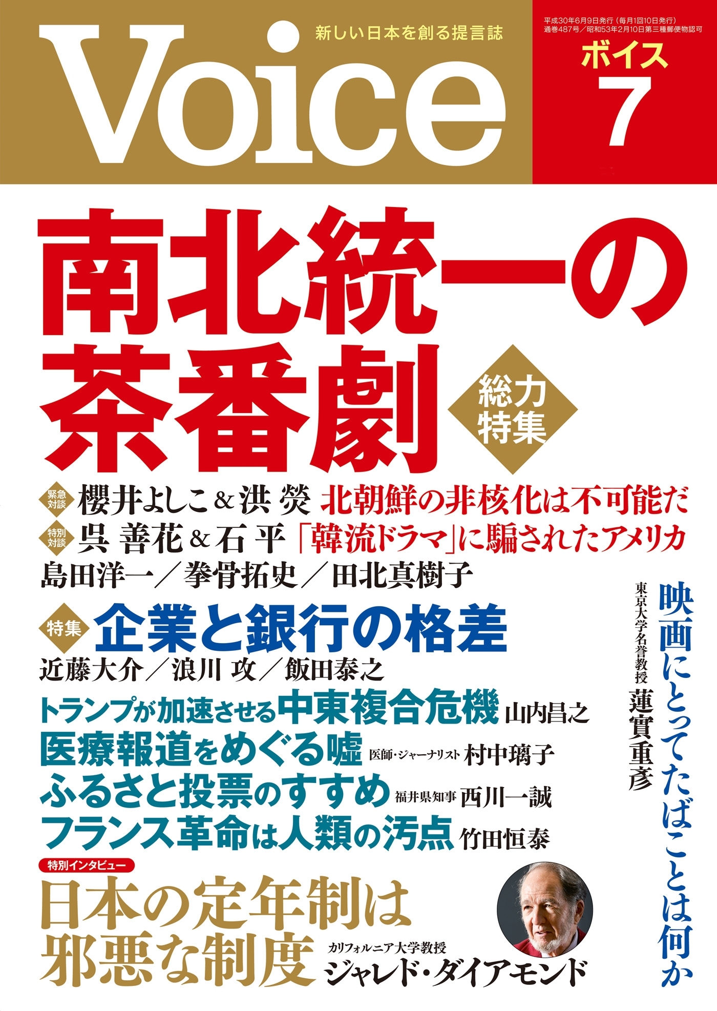 Voice 平成30年7月号
